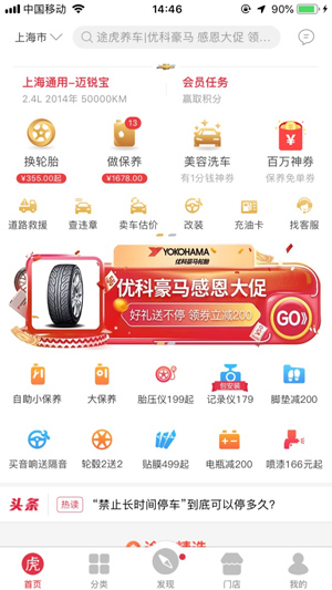 途虎养车手机客户端