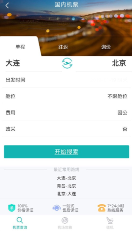 企业商旅通