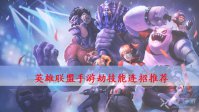 英雄联盟手游劫技能连招