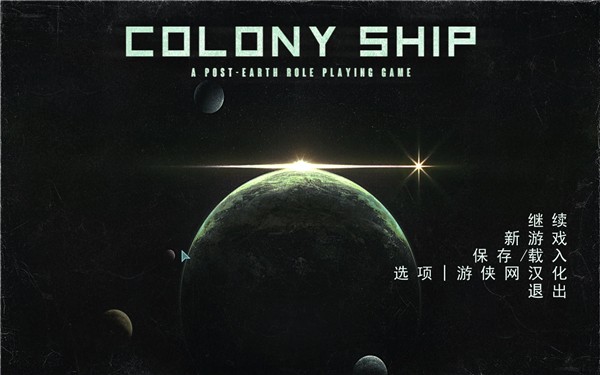 世代飞船游侠LMAO汉化补丁