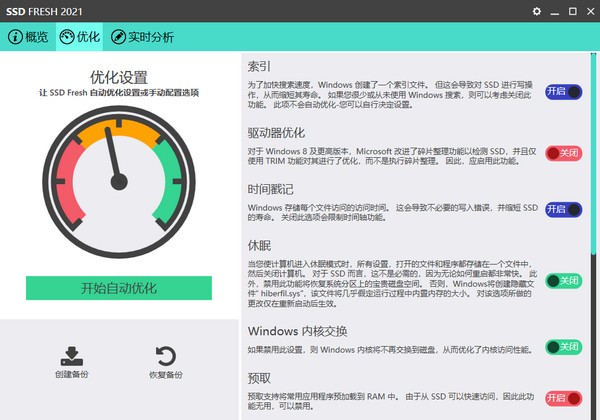 SSD Fresh2021(固态硬盘优化软件)