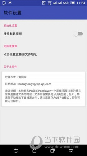 potplayer播放器手机版