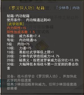 我的侠客罗汉铜人功在哪里