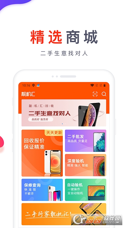 靓机汇(测机验机)