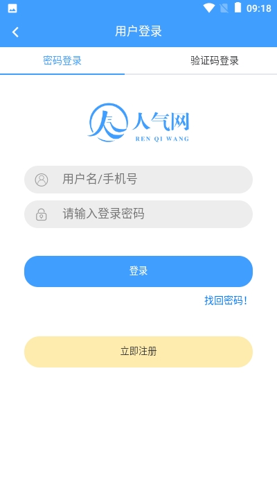 人气网app