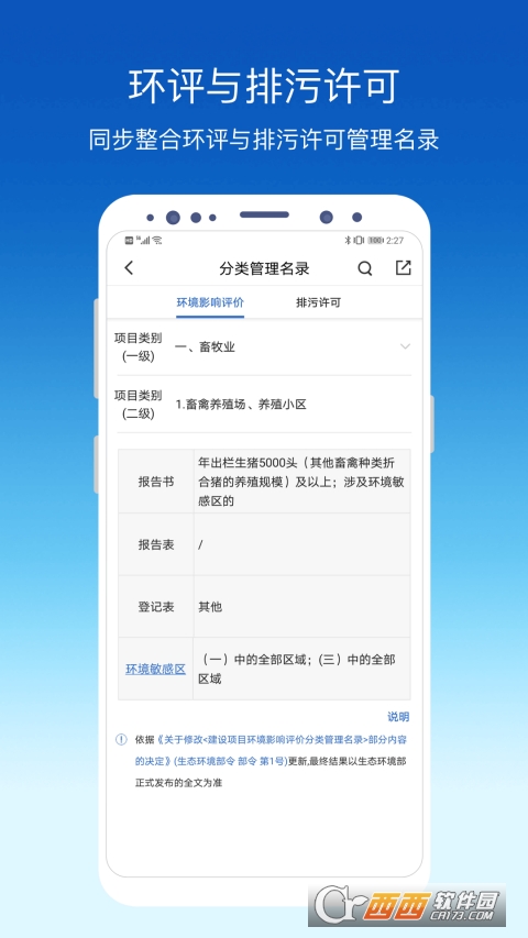 环评云助手app