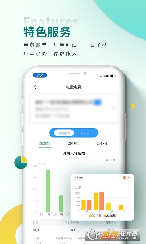 国家电网网上营业厅(网上国网)