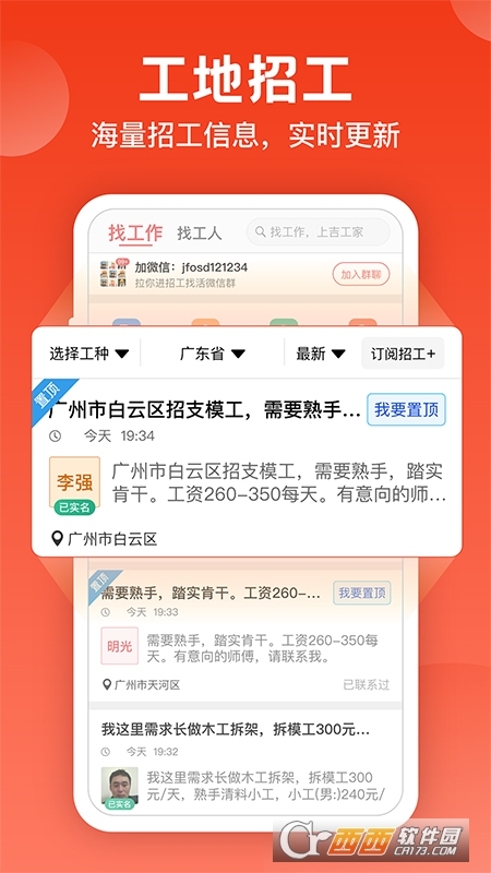 吉工家app