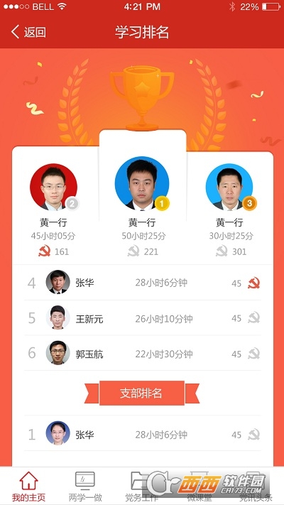 渭南互联网+党建云平台2022最新版