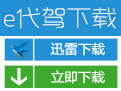 e代驾安卓版