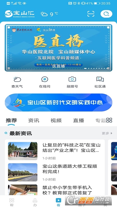 宝山汇app