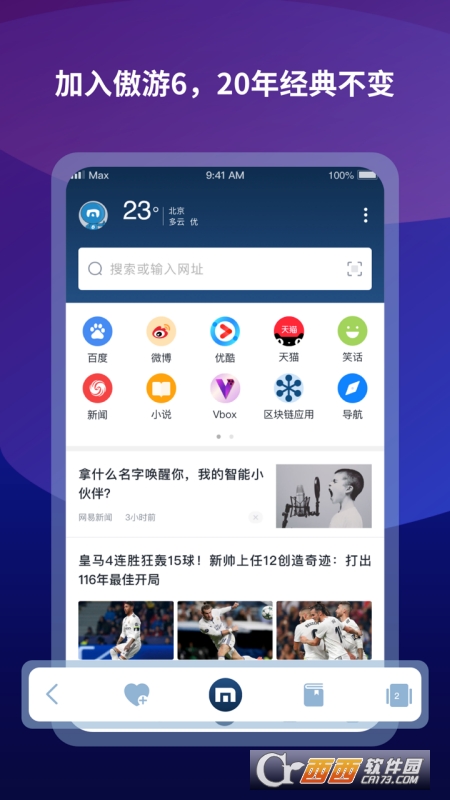 傲游5浏览器2022最新版