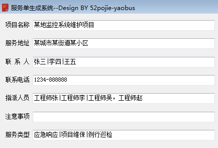 服务单生成系统