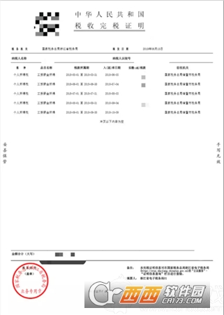 国家税务总局浙江省电子税务局