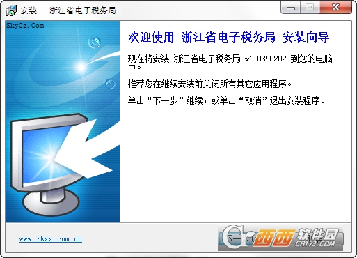 国家税务总局浙江省电子税务局