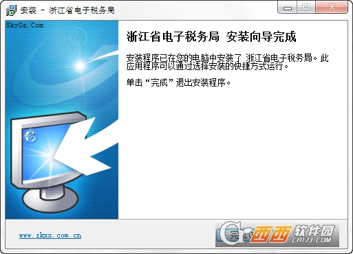 国家税务总局浙江省电子税务局