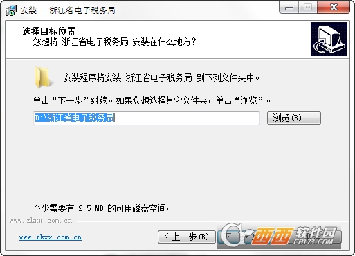 国家税务总局浙江省电子税务局