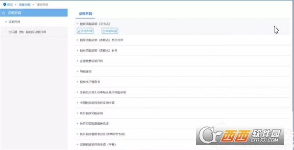 国家税务总局浙江省电子税务局