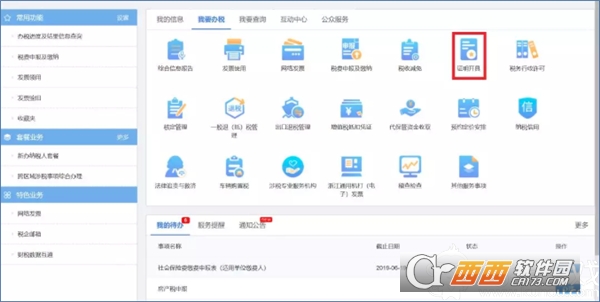 国家税务总局浙江省电子税务局