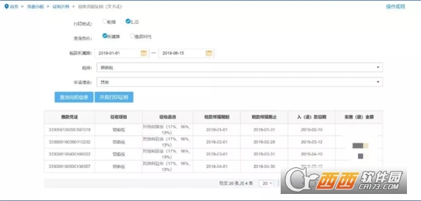 国家税务总局浙江省电子税务局