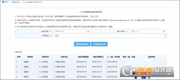 国家税务总局浙江省电子税务局