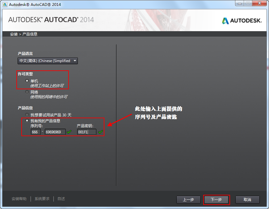 AutoCAD2014 简体中文版