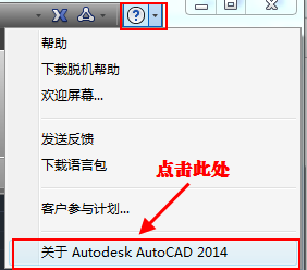 AutoCAD2014 简体中文版