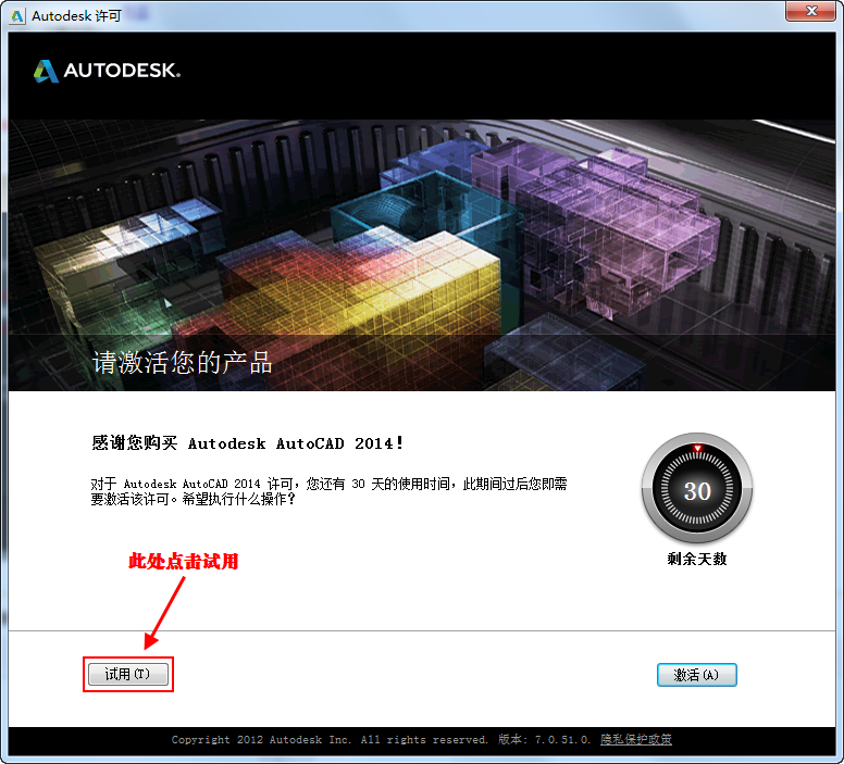 AutoCAD2014 简体中文版
