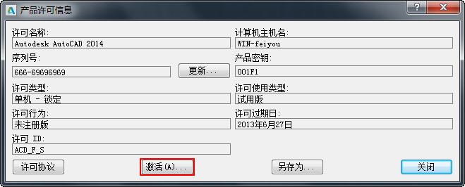 AutoCAD2014 简体中文版