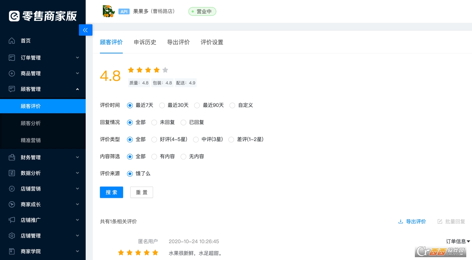 饿了么零售商家版电脑端