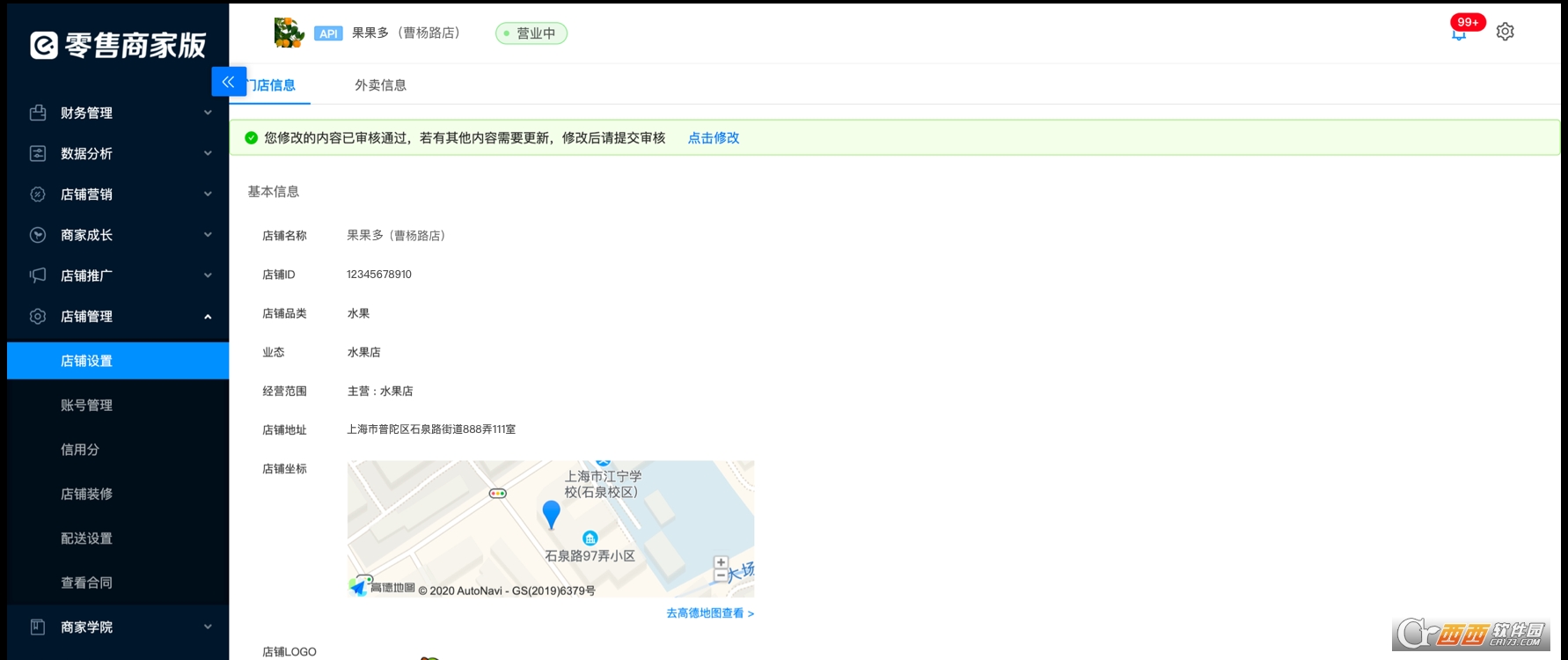 饿了么零售商家版电脑端
