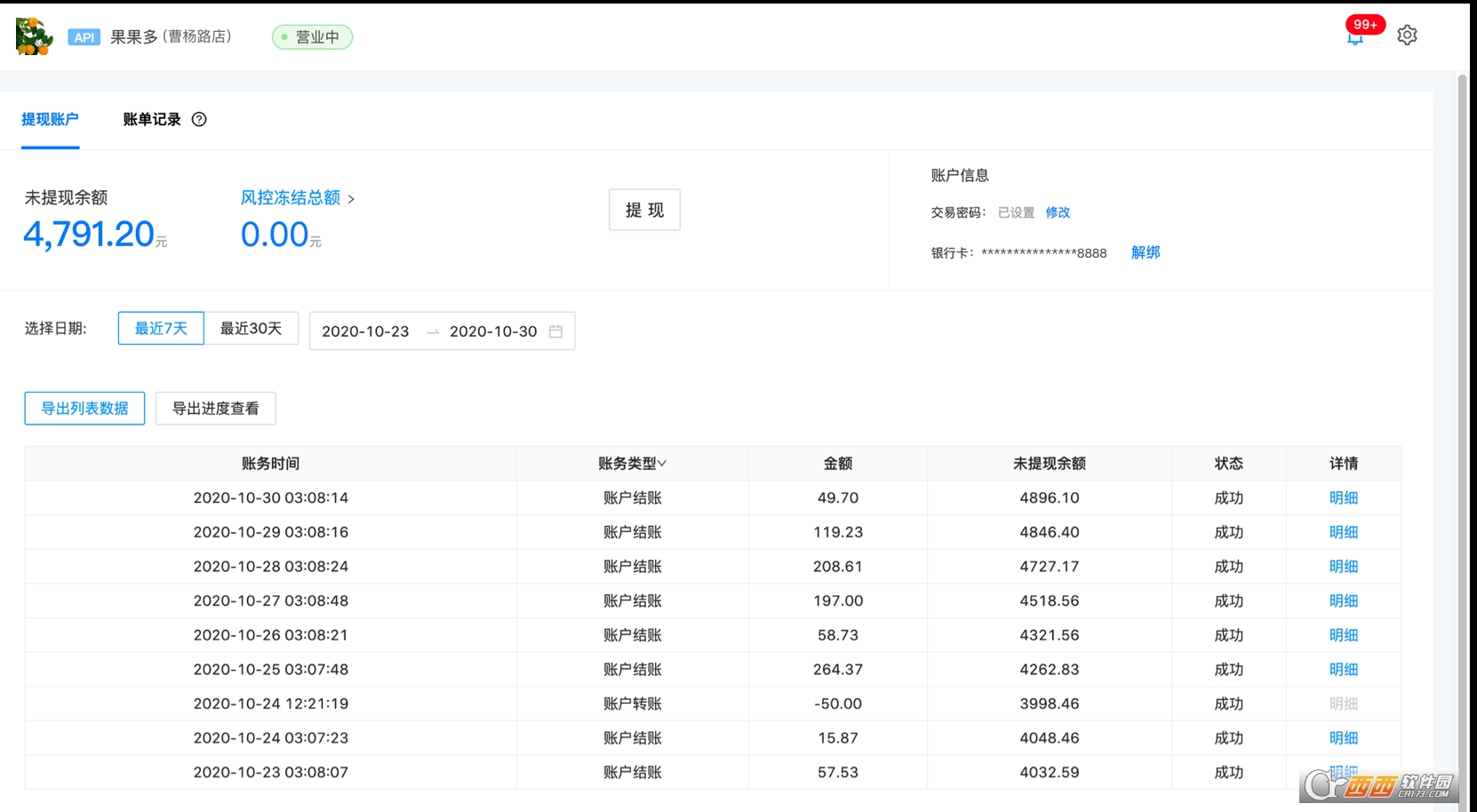 饿了么零售商家版电脑端