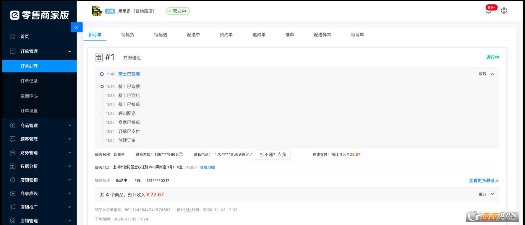 饿了么零售商家版电脑端