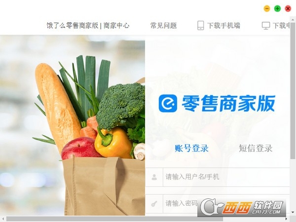 饿了么零售商家版电脑端