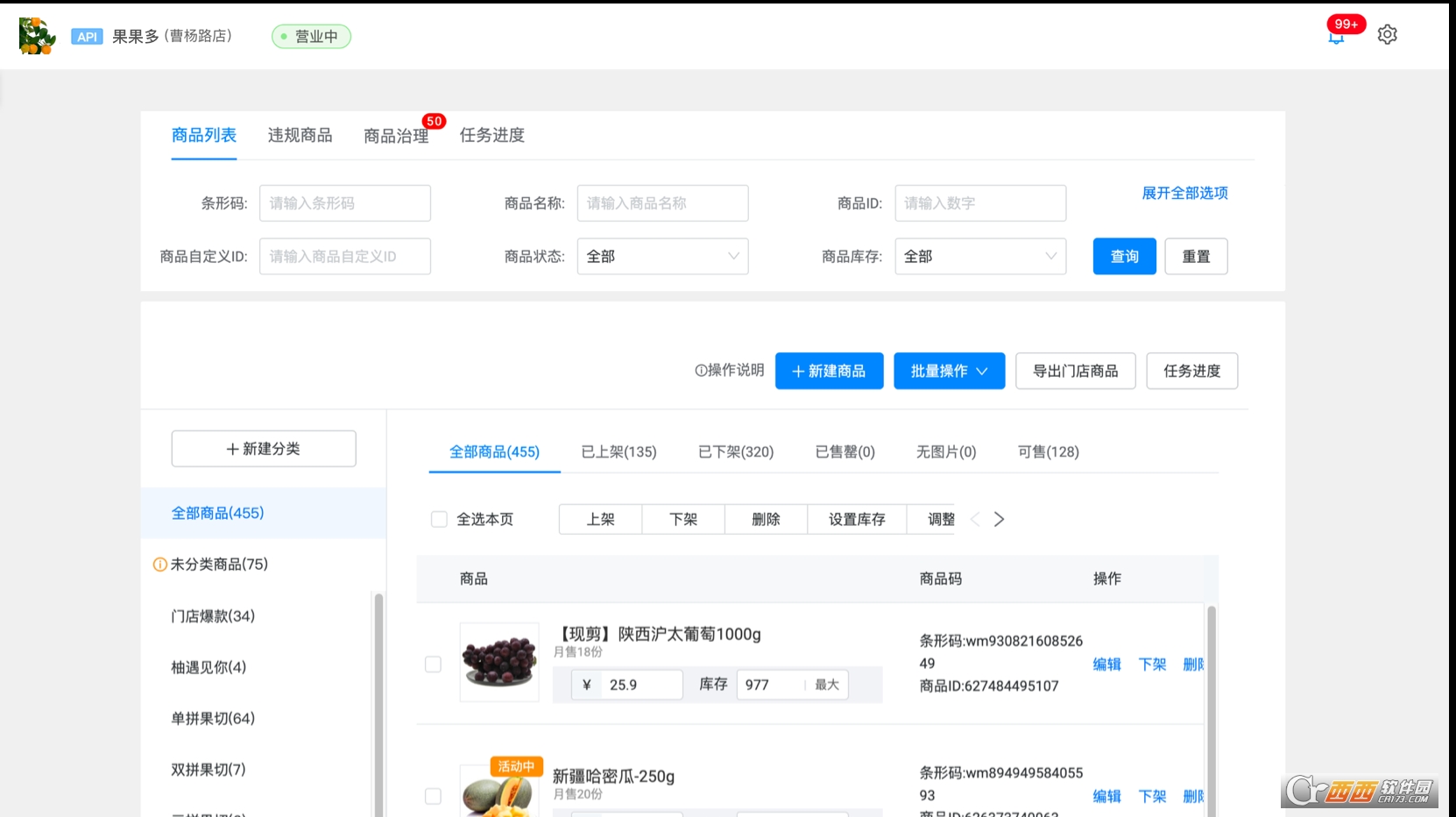 饿了么零售商家版电脑端