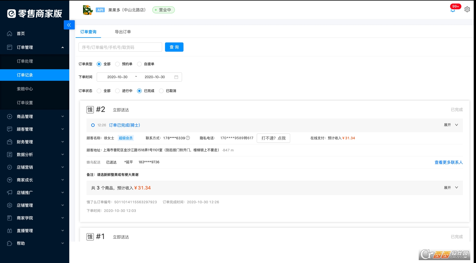 饿了么零售商家版电脑端