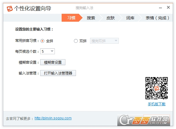 搜狗拼音输入法2022