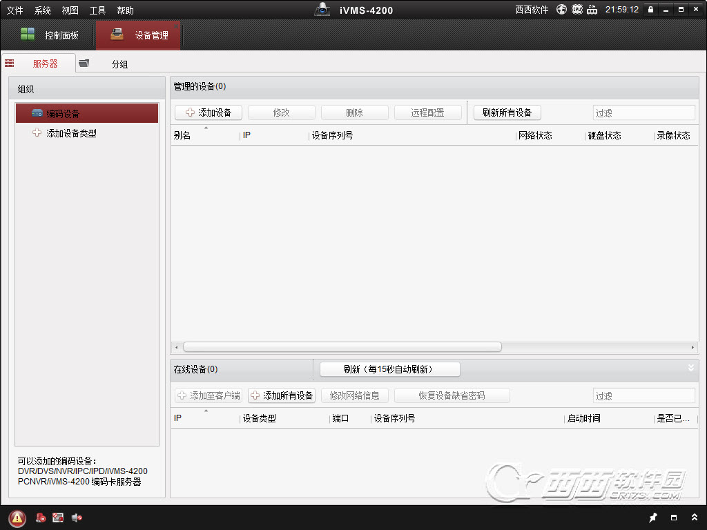 海康威视iVMS-4200网络视频监控软件