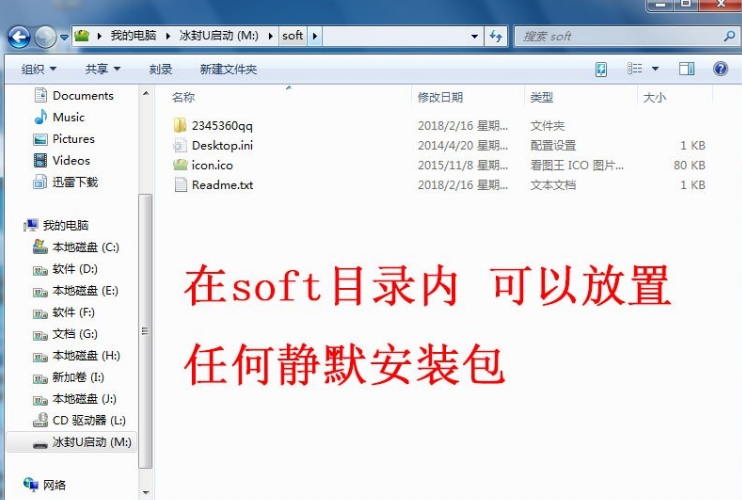 冰封U盘启动技术员版