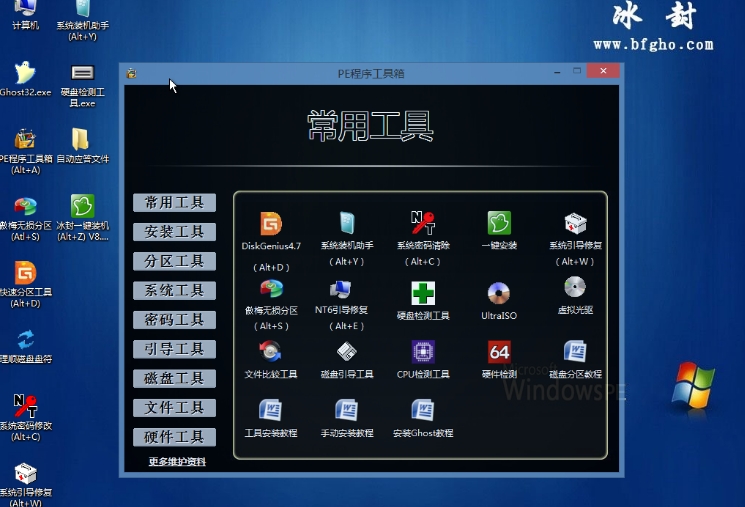 冰封U盘启动技术员版