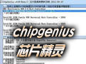 chipgenius芯片精灵