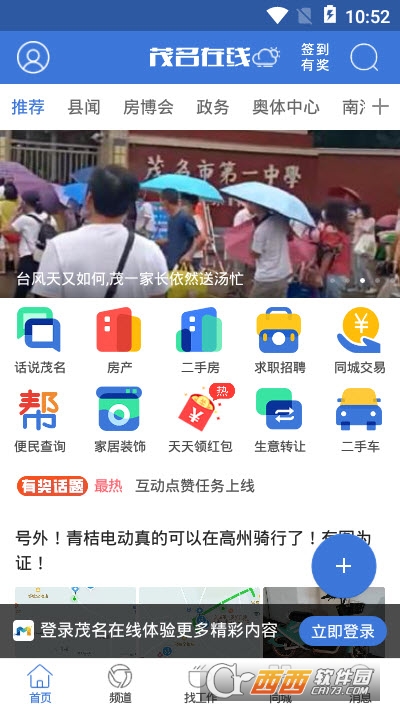 茂名在线论坛app