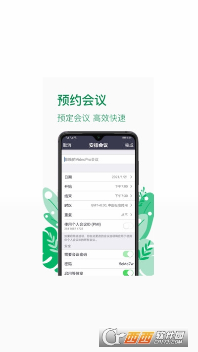 VideoPro云视频会议