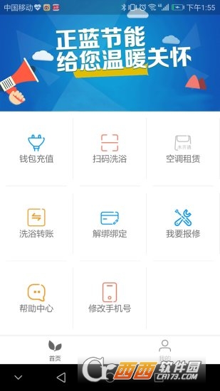正蓝节能app