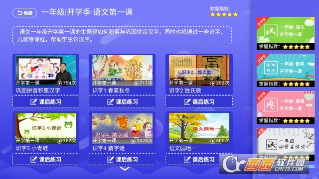 小学同步课堂人教版