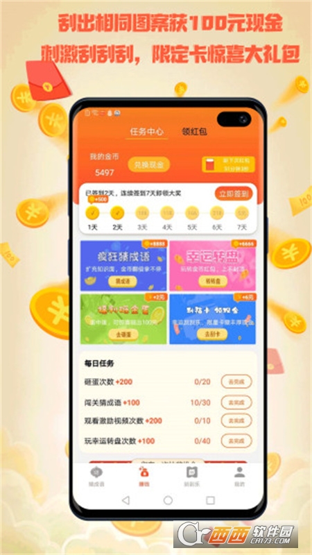 赚钱王(随手花)