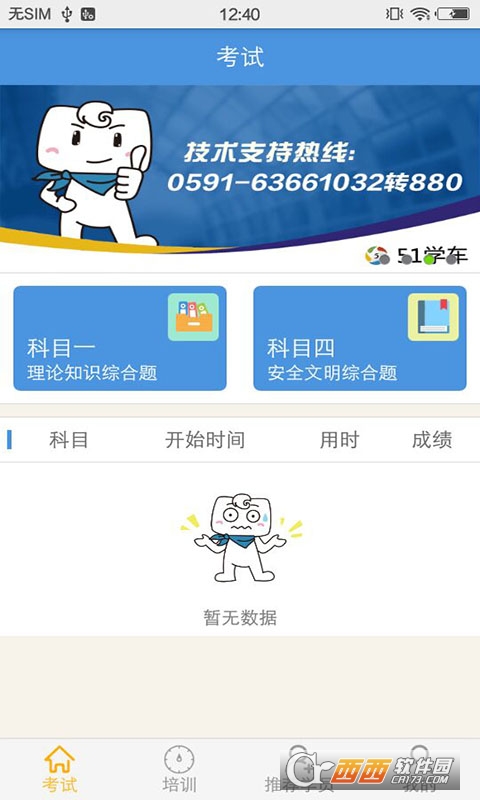 51学车助手手机版