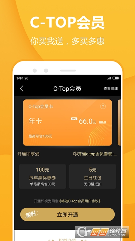 畅途网手机客户端