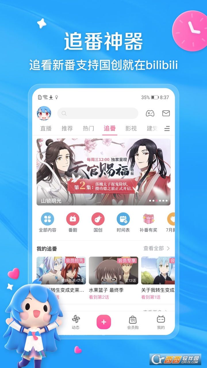 哔哩哔哩app下载最新版