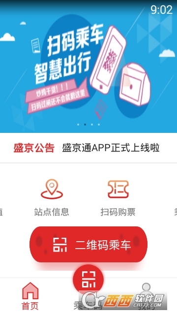沈阳盛京通app